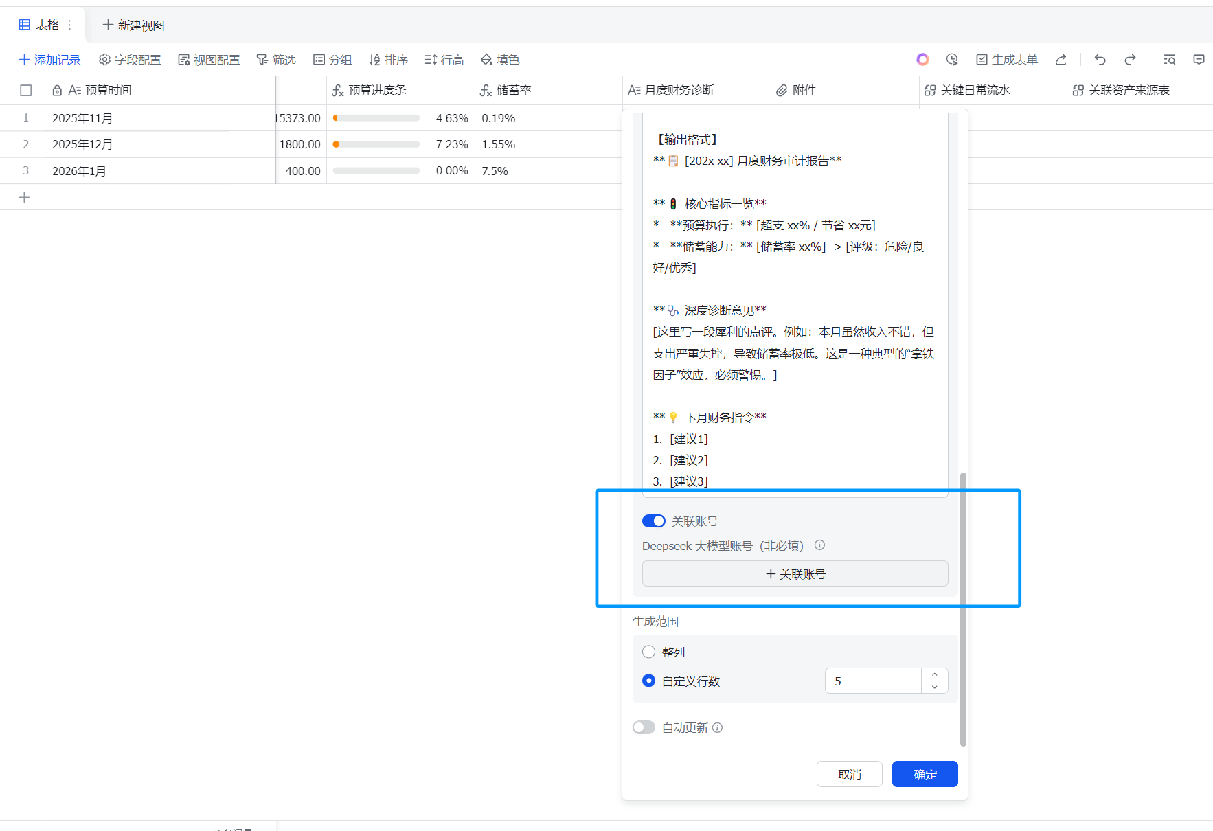 AI 财务诊断输出规则