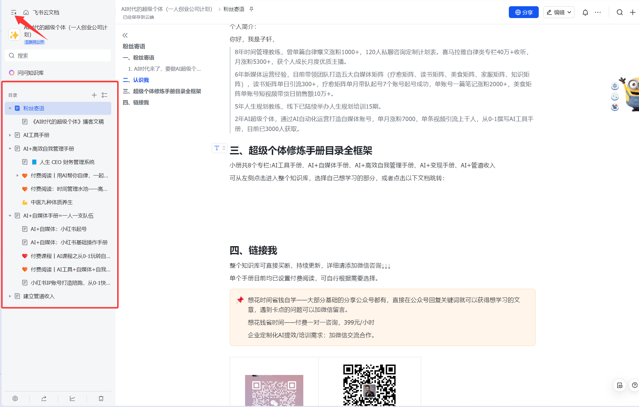超级个体知识库公开页面截图