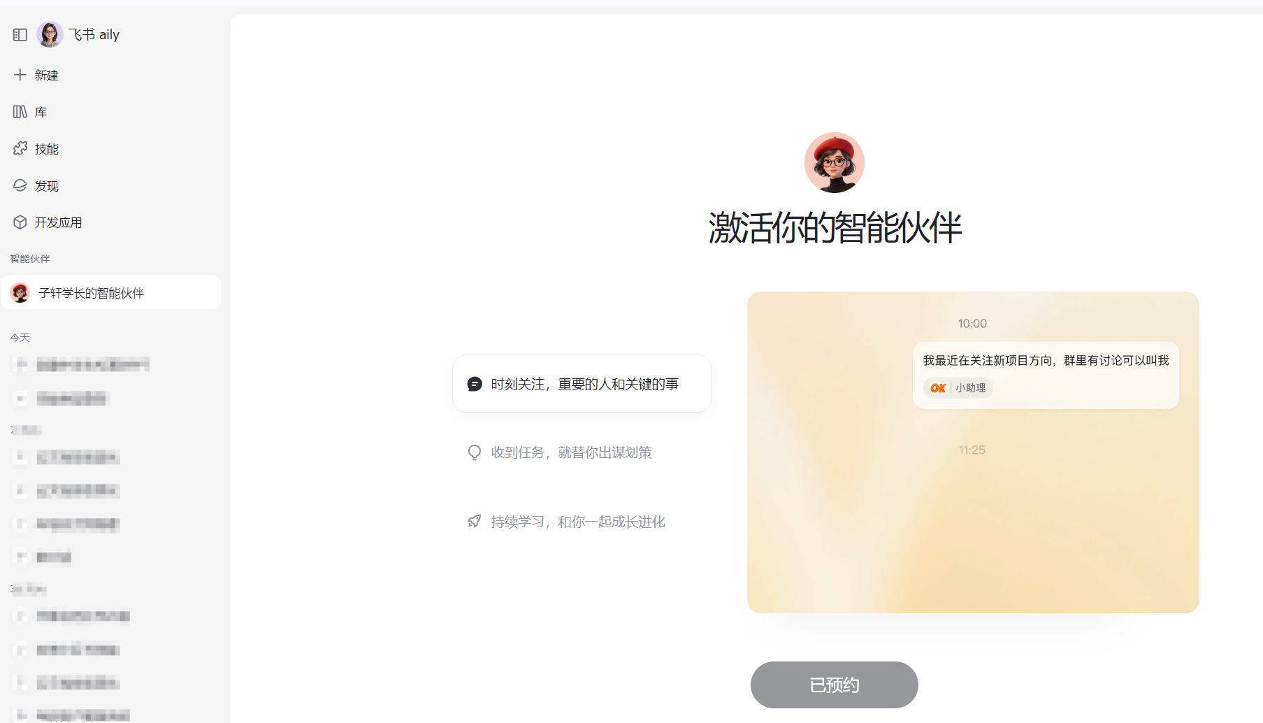 飞书艾莉同学场景手册截图