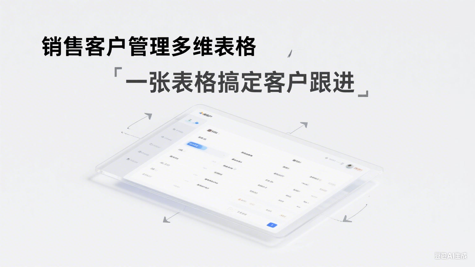 公众号封面:豆包智能升级图片设计 (30)