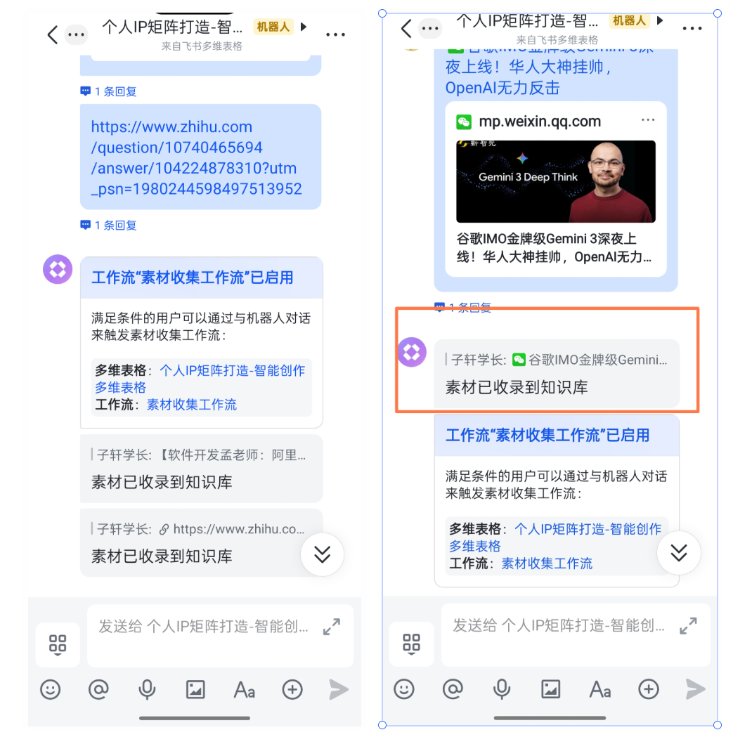 内容素材自动收集工作流界面
