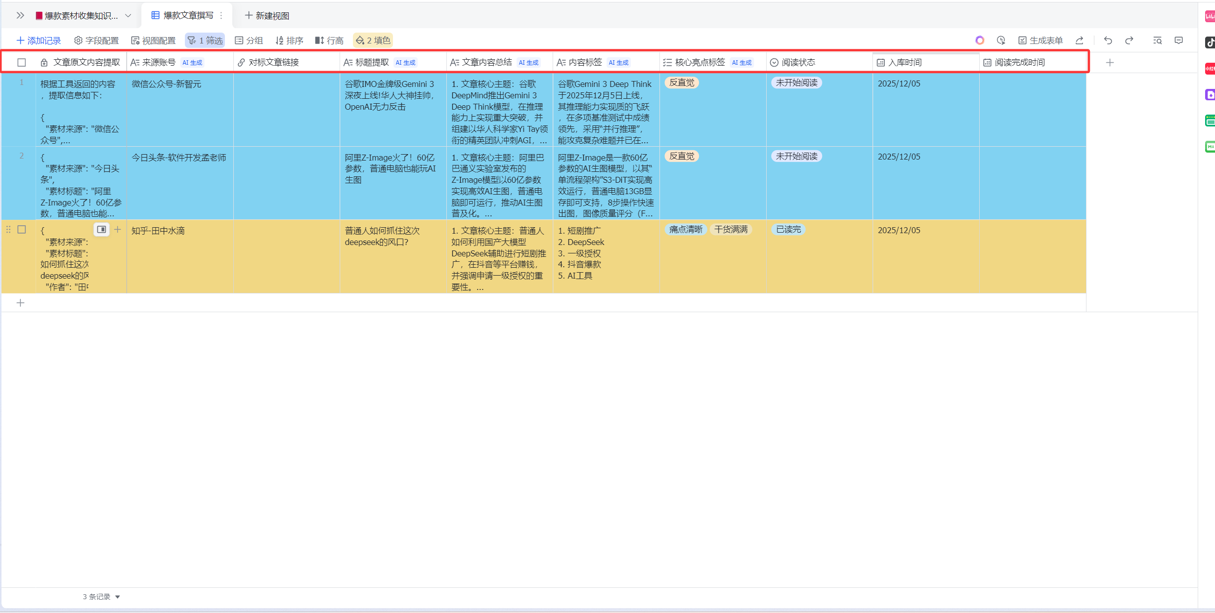 内容素材知识库多维表格界面