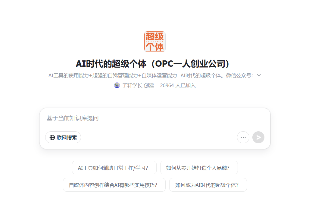 飞书知识库由子轩学长创建并显示成员人数