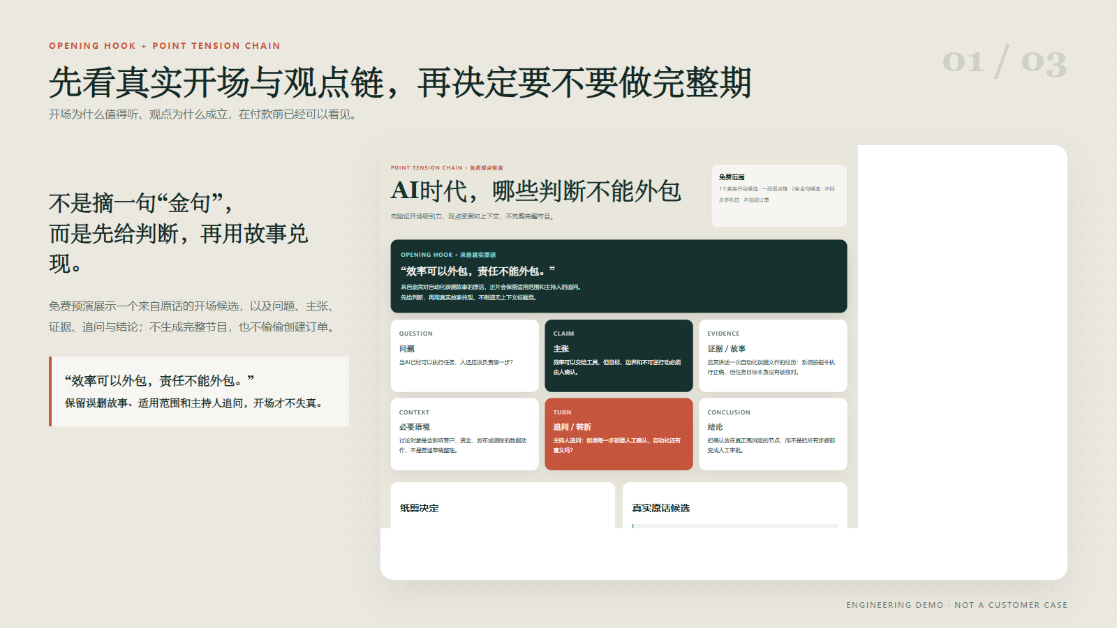 访谈与播客剪辑·专业版效果案例