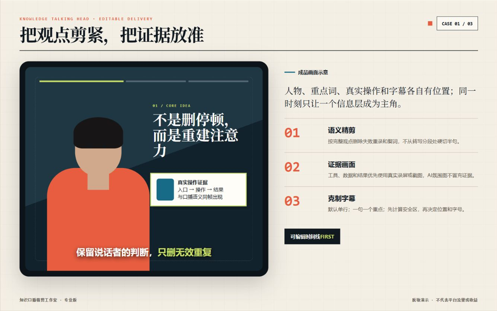 知识口播精剪工作室·专业版效果案例