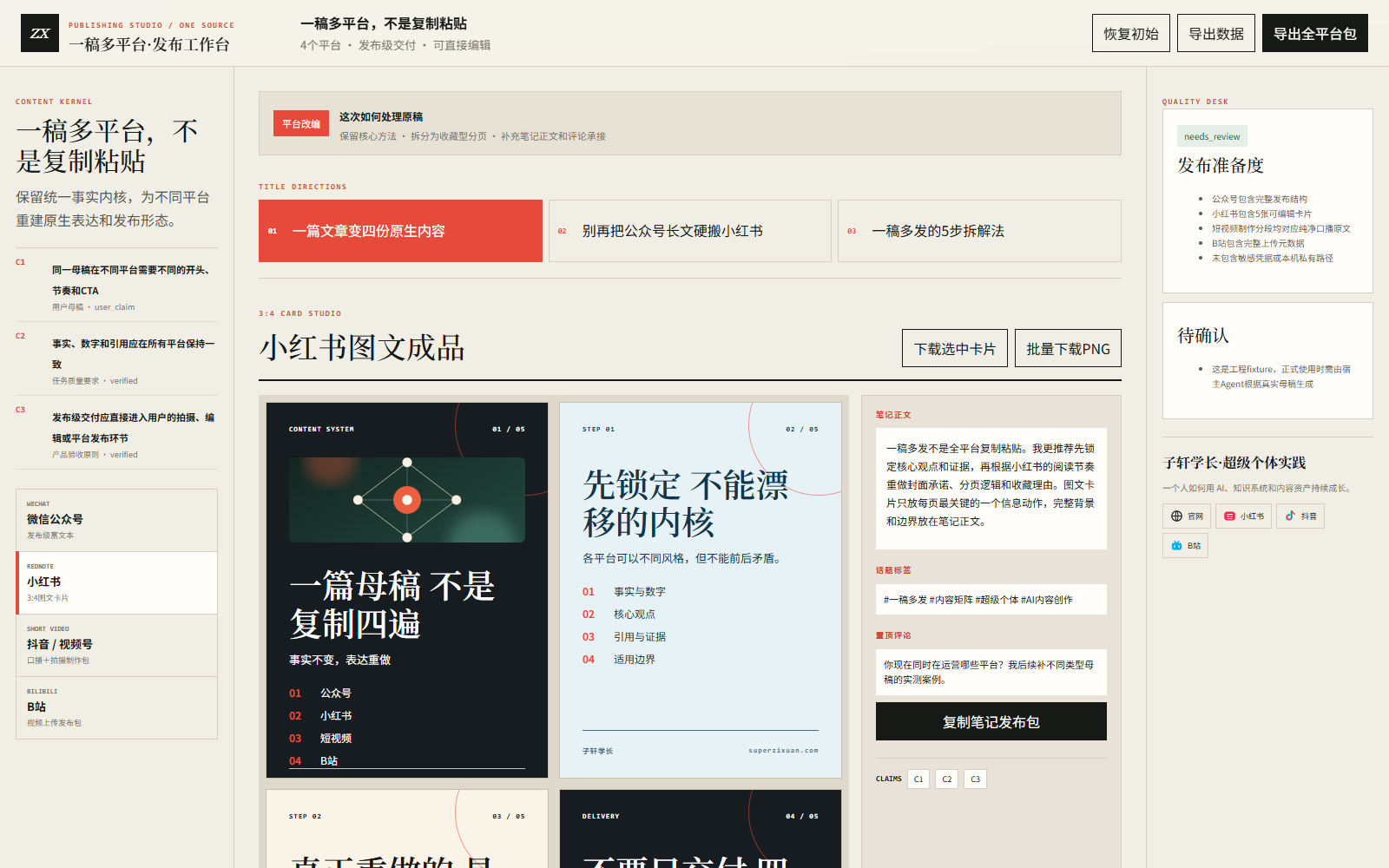 一稿多平台分发引擎·专业版2.0效果案例